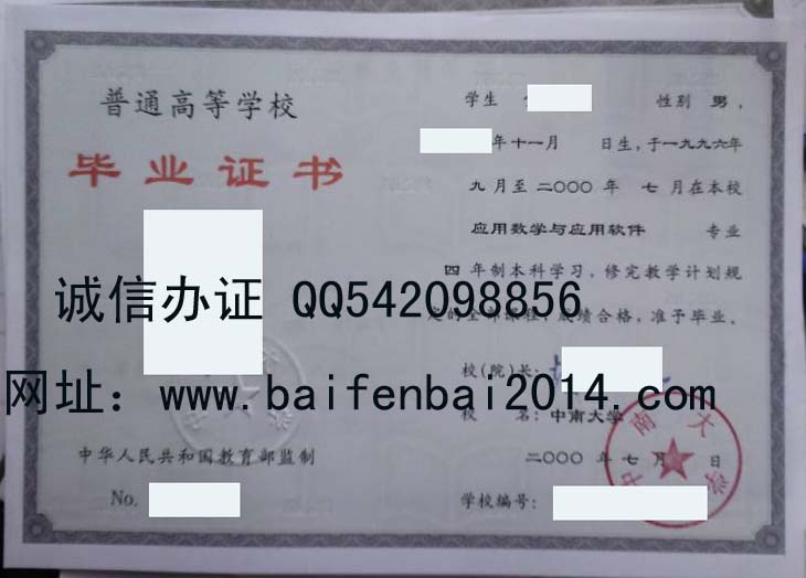 中南大学2000年毕业证样本