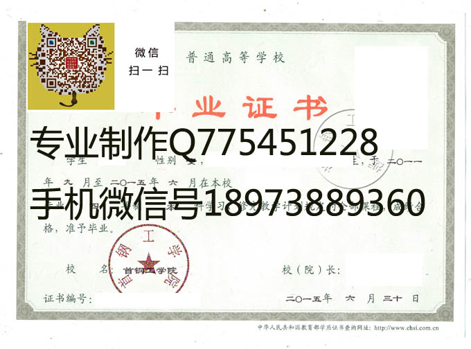 首钢工学院2015年毕业证样本