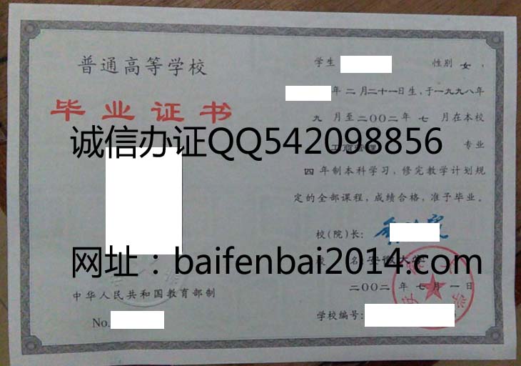 安徽大学2000年毕业证样本