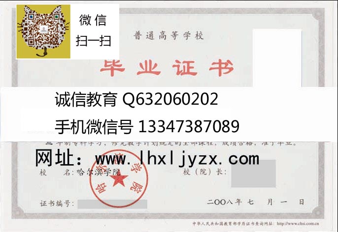 哈尔滨学院毕业证样本+微信18973889360 历任校长