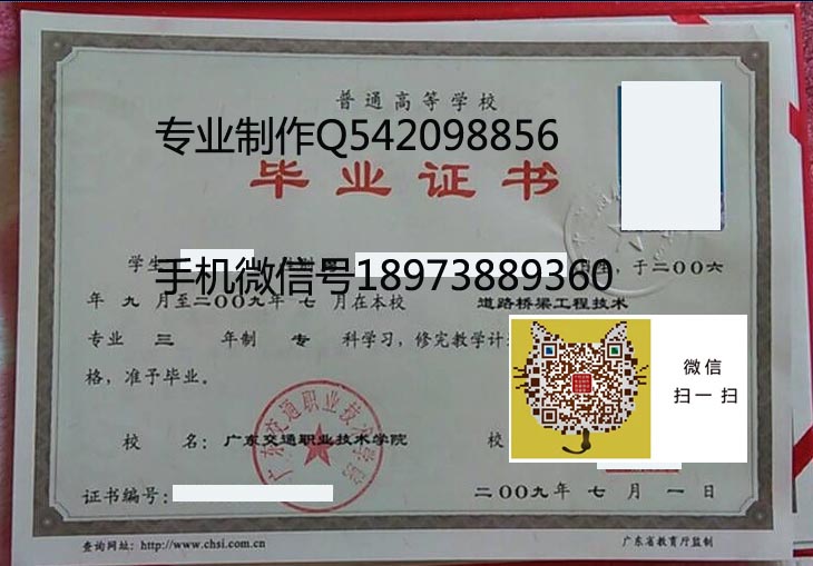 广东交通职业技术学院毕业证样本