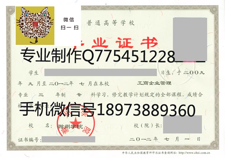 滁州学院12年毕业证样本