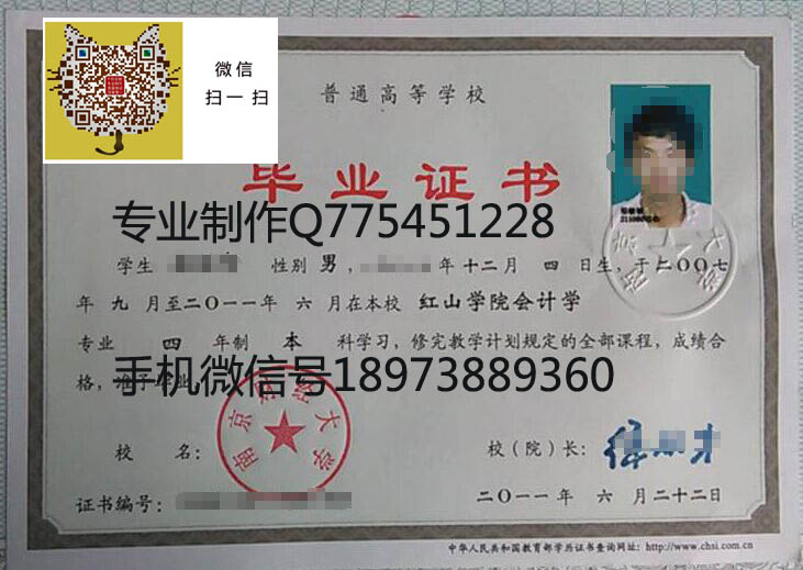 南京财经大学红山学院毕业证样本