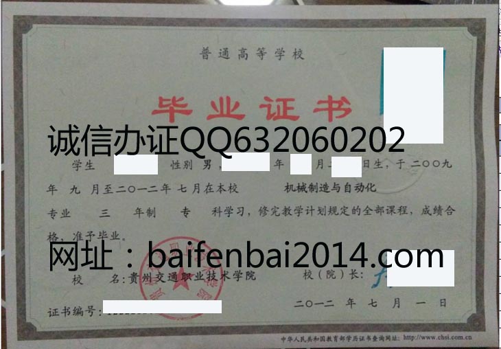 贵州交通职业技术学院2012年毕业证样本