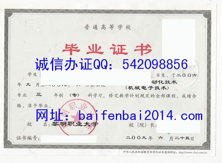 黎明职业大学毕业证样本