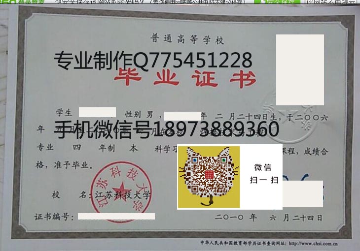 江苏科技大学毕业证样本
