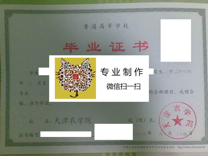 天津农学院毕业证样本