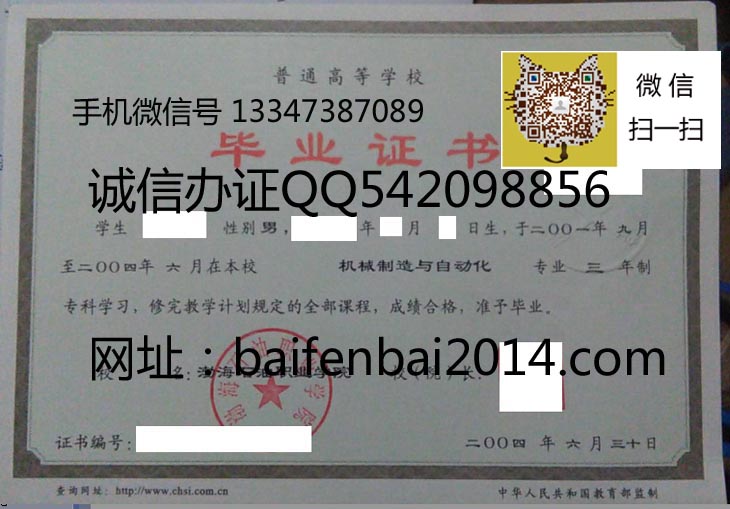 承德石油高等专科学校毕业证样本