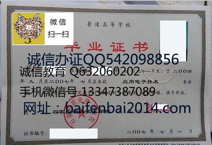 张家口学院毕业证样本