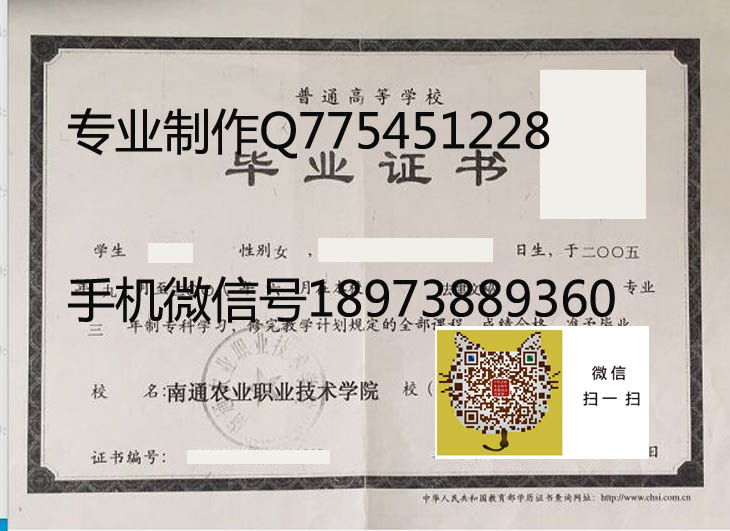 南通农业职业技术学院毕业证样本