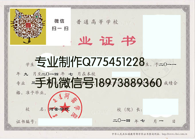 河套学院毕业证样本