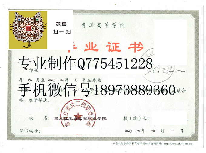 黑龙江农业工程职业学院2015年毕业证样本