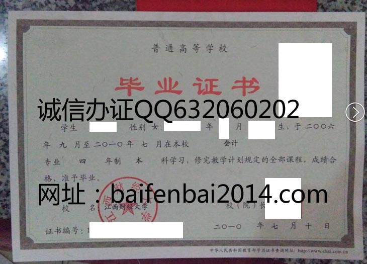 江西财经大学毕业证样本