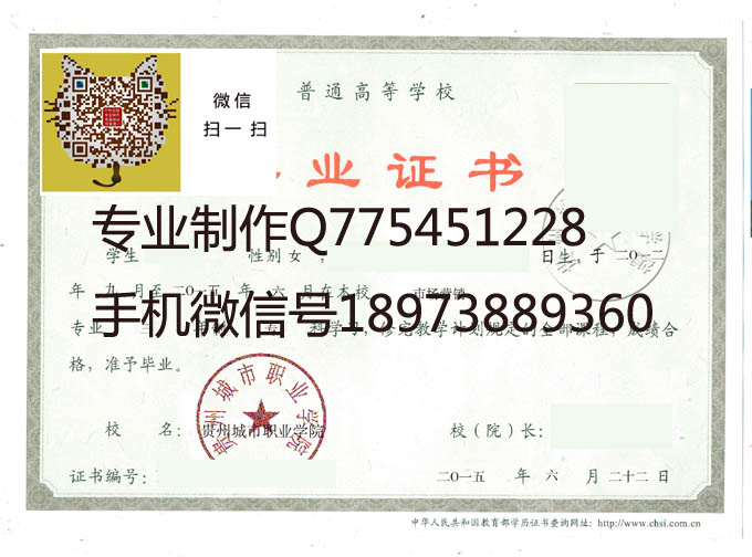贵州城市职业学院2015年毕业证样本