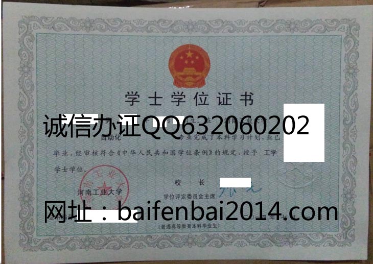 河南工业大学2014年学位证样本