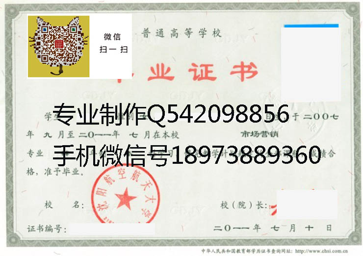 沈阳航空航天大学毕业证样本