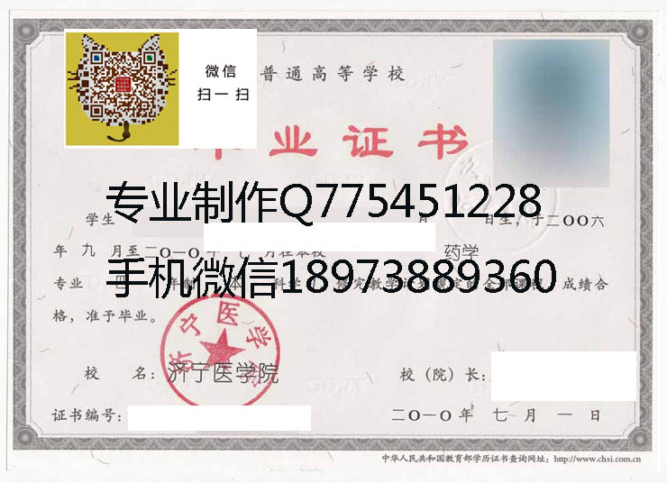 济宁医学院毕业证样本