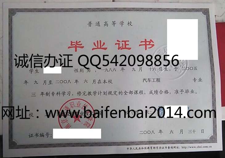 南京交通职业技术学院毕业证样本