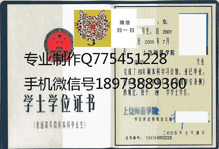 上饶师范学院毕业证样本