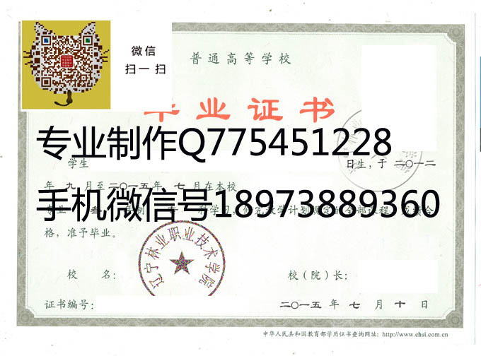 辽宁林业职业技术学院毕业证样本