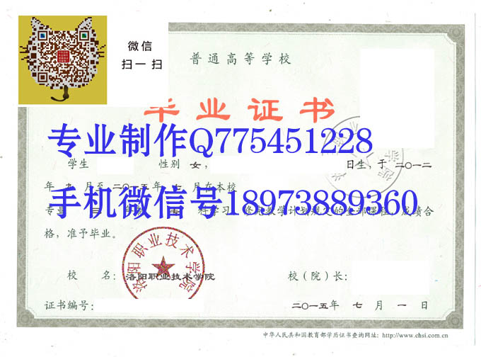 洛阳职业技术学院2015年毕业证样本