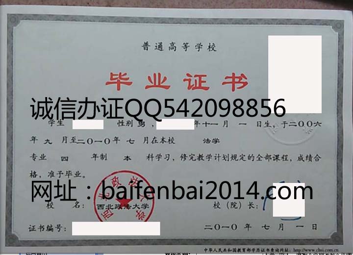 西北政法大学2010年毕业证样本