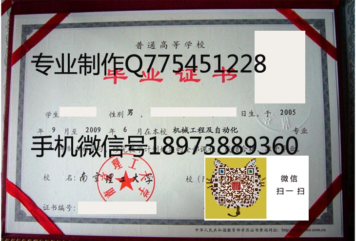 南京理工大学毕业证样本