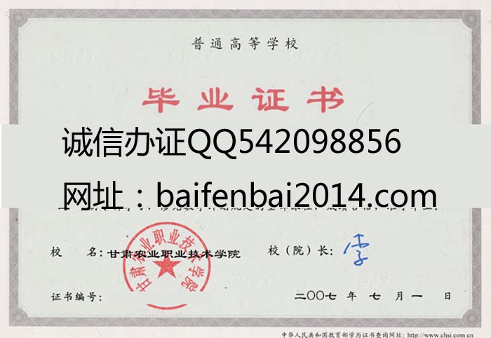 甘肃农业职业技术学院毕业证样本