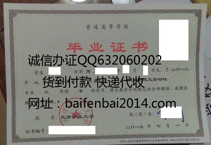 天津职业大学2015年毕业证样本