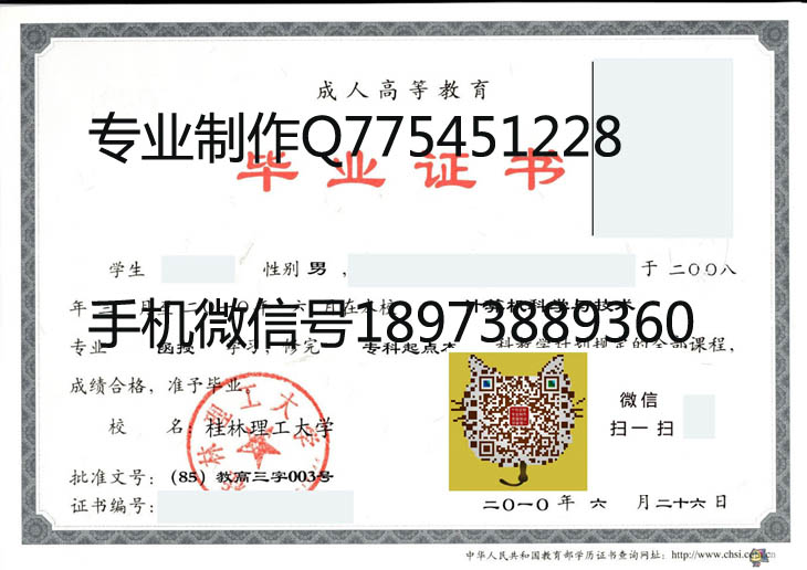 桂林理工大学毕业证样本