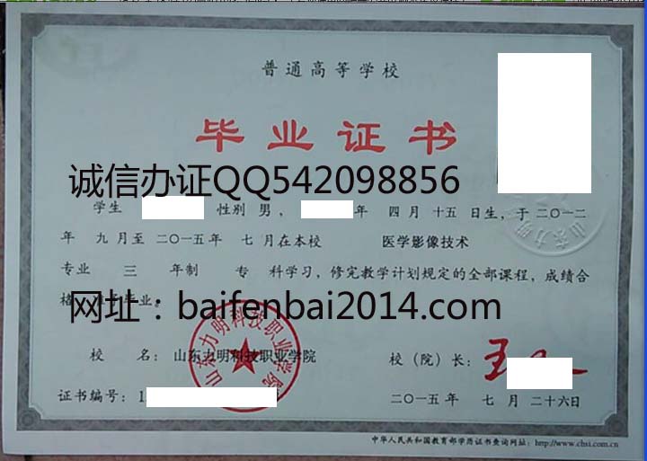 山东力明科技职业学院2015年毕业证样本