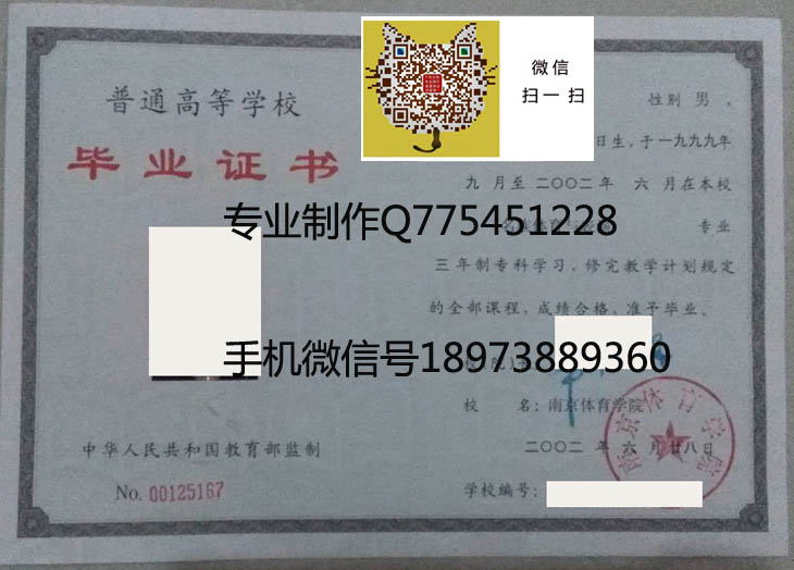 南京体育学院毕业证样本