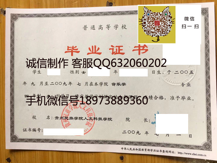 贵州民族学院人文科技学院毕业证样本