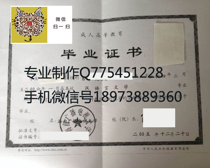 海南广播电视大学2005年毕业证样本