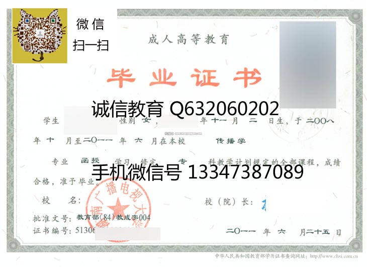 湖南广播电视大学毕业证样本
