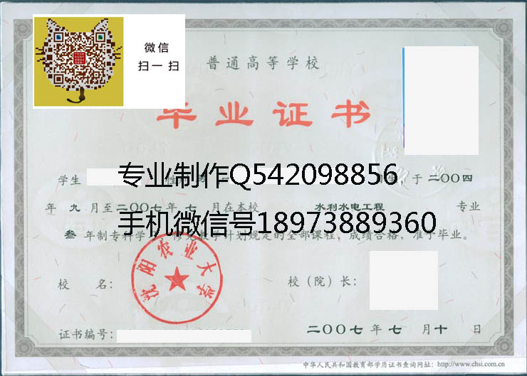 沈阳农业大学毕业证样本