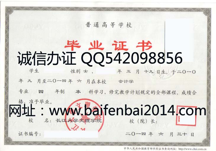 长江大学文理学院毕业证样本