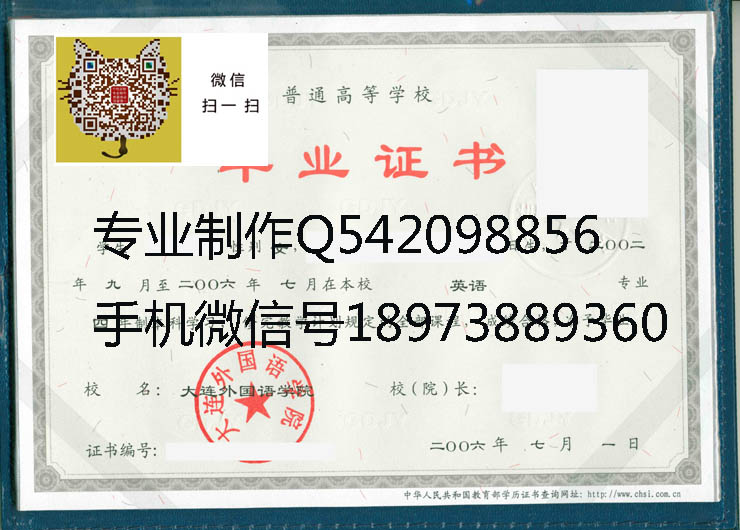 大连外国语学院毕业证样本