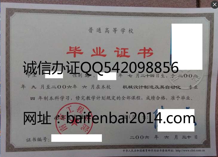 南京工程学院2006年毕业证样本