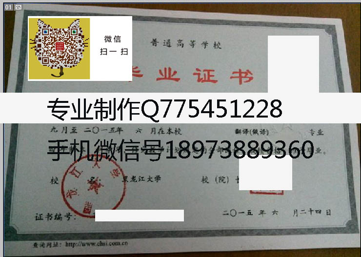 黑龙江大学2015年毕业证样本