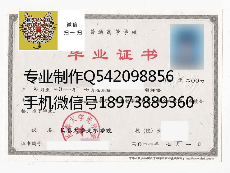 长春大学光华学院毕业证样本