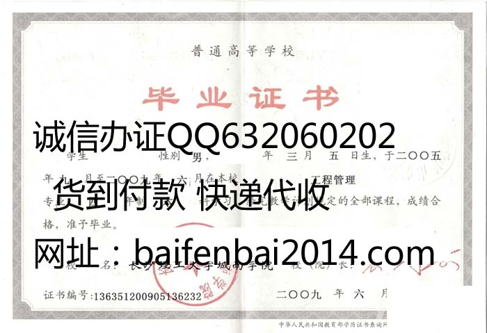 长沙理工大学城南学院毕业证样本