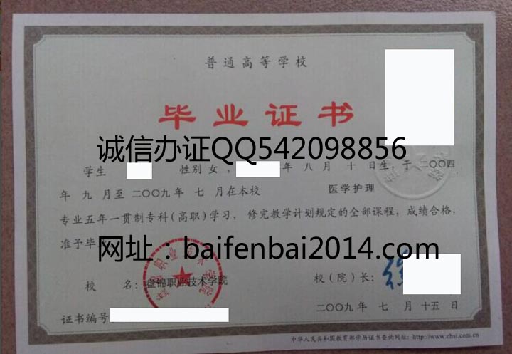 盘锦职业技术学院毕业证样本
