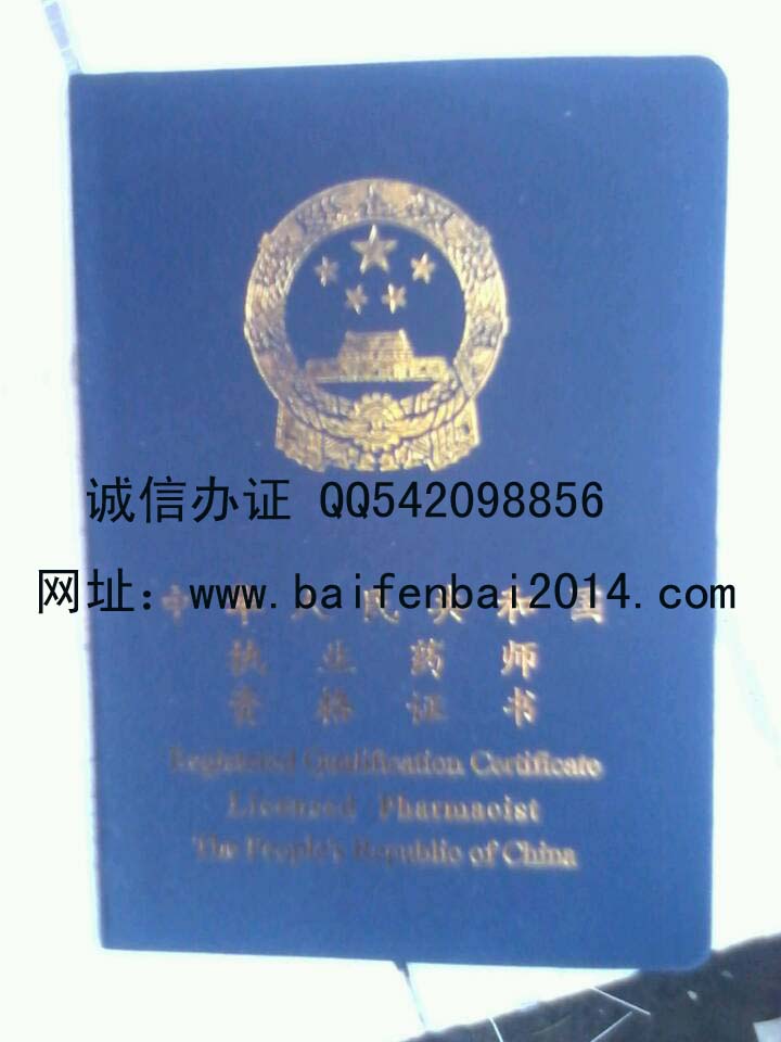 执业药师资格证书样本