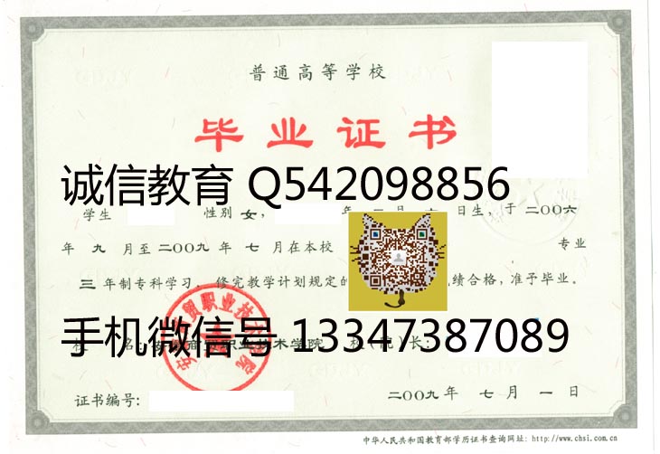 安徽商贸职业技术学院2009年毕业证样本