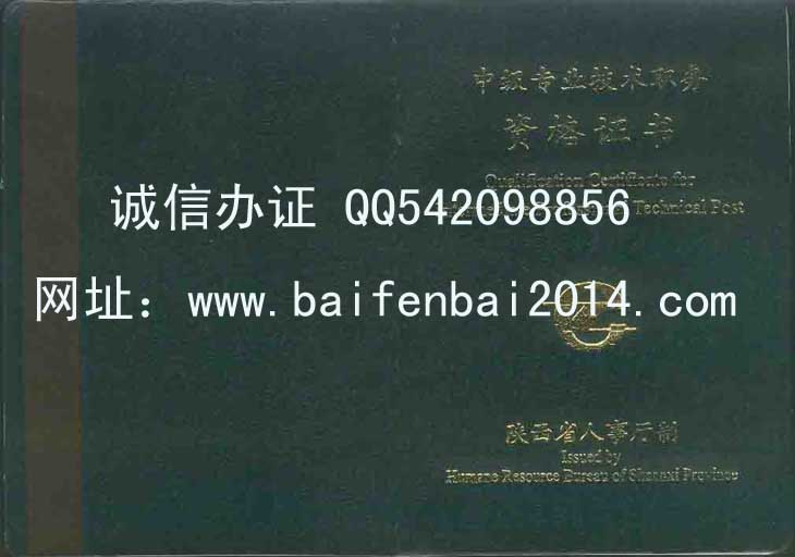 陕西省工程师专业技术职务资格证书样本