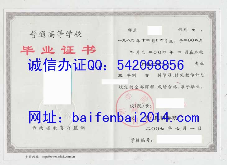 昆明学院毕业证样本