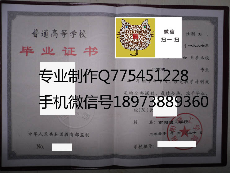 南阳理工学院毕业证样本