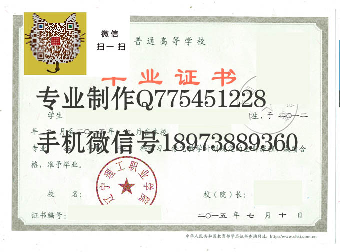 辽宁理工职业学院毕业证样本