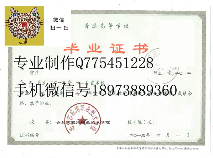 哈尔滨应用职业技术学院2015年毕业证样本
